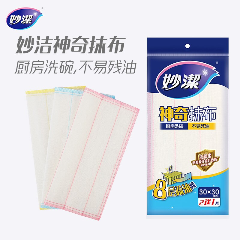 妙洁 神奇抹布 3片装 厨房洗碗布 不易残油 8层清洁纤维巾