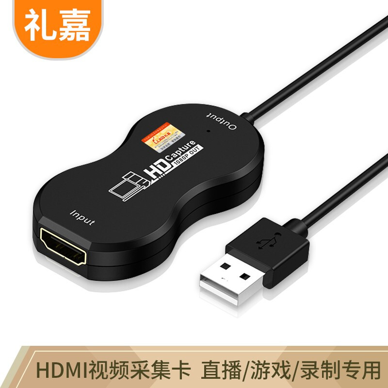 Lijia HDMI video capture card USB2 0 turn HD HDMI acquisition box PS4 / switch / NS computer camera game live broadcast black lj-1805