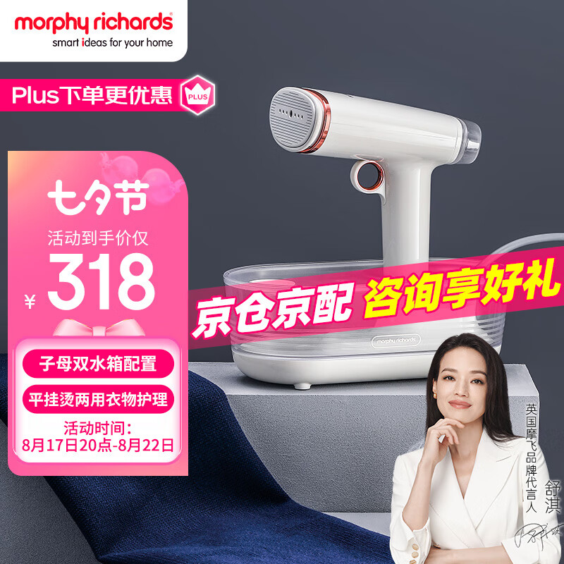 摩飞电器（Morphyrichards）手持挂烫机家用蒸汽熨斗烫斗迷你便携式熨烫机MR2030白