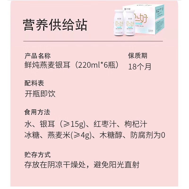 猫千岁鲜炖燕麦银耳羹220ML*6瓶 即食早餐红枣枸杞汁非干货早餐饮品