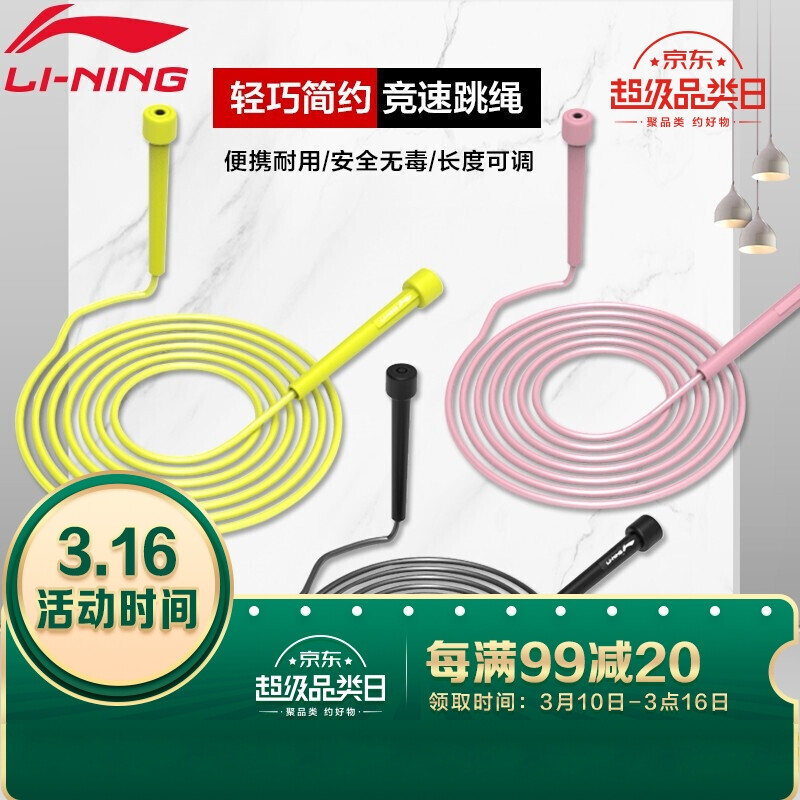 Li Ning Li-Ning racing rope skipping fitness exercise adult students professional rope skipping high school entrance examination net red indoor training three pieces Yellow + Black + Pink