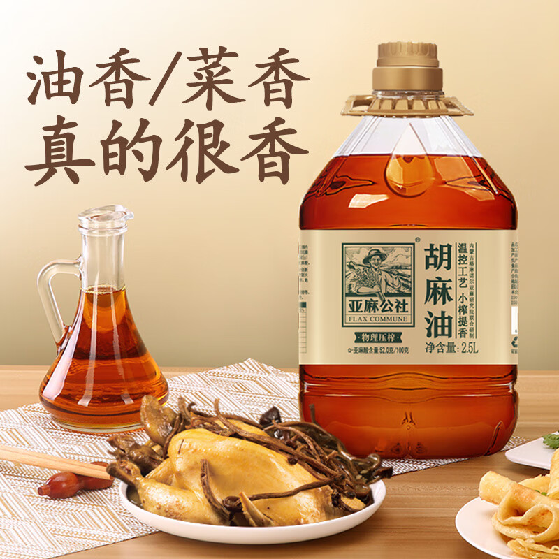亚麻公社 亚麻籽油压榨胡麻油月子油 食用油2.5l-中科礼品卡商城