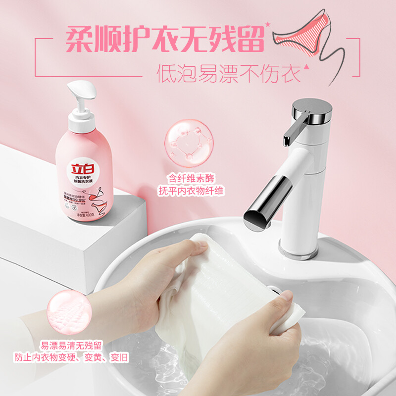 立白除菌祛味内衣洗衣液 内衣净 除螨抑菌 去血渍 内裤适用 480g