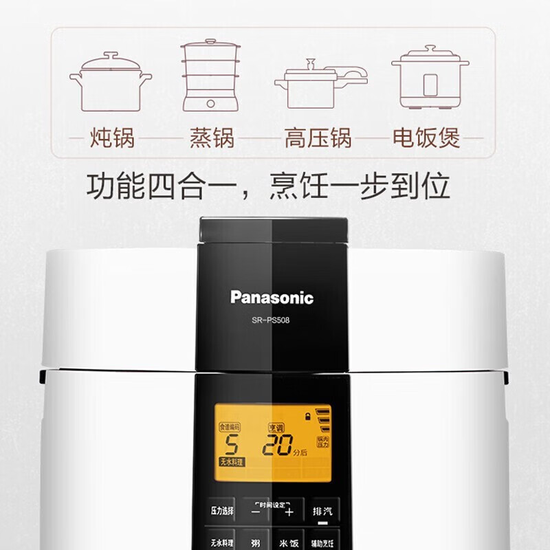 松下（Panasonic）智能电高压锅 5升大容量一键式菜单 日本家用压力锅无水料理多功能饭锅 滑盖式解锁SR-PS508轻奢
