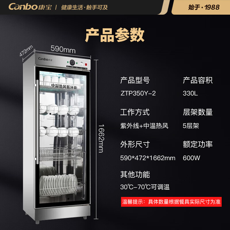 康宝（Canbo）消毒柜 商用立式大容量单门消毒碗柜 中温餐具烘干 餐厅酒店食堂消毒ZTP350Y-2 一价无忧