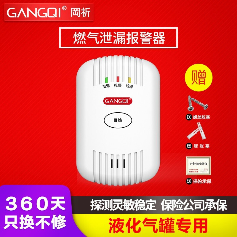 Gangqi yj-616 LPG gas alarm for gas tank intelligent home kitchen gas leakage sensing detection non natural gas alarm