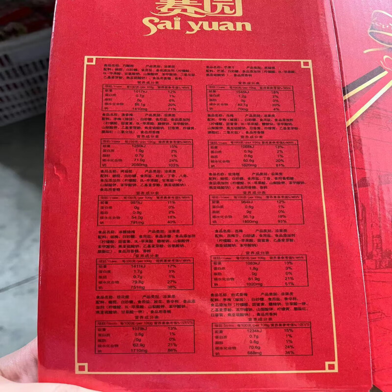 赛园1095g臻品日记礼盒