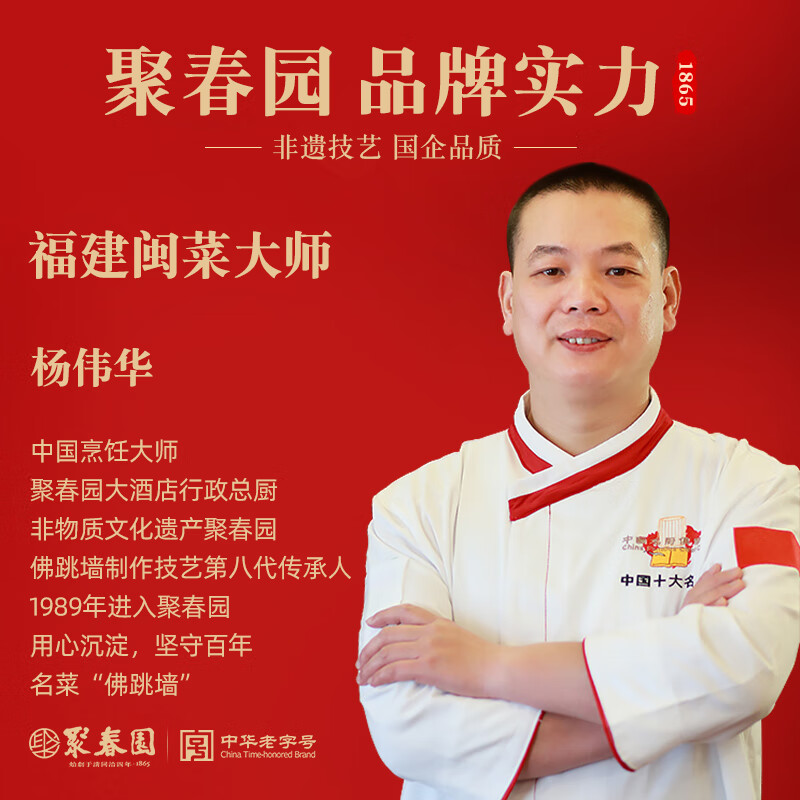 聚春园福州正宗佛跳墙御鼎300g*3罐非遗原汤高端礼盒加热即食年货送礼