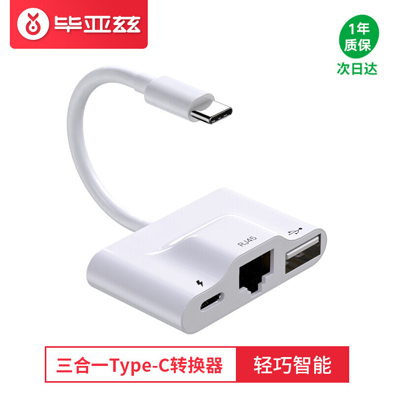 Biaz type-C 100m wired network card usb-c to USB / RJ45 network port converter supports OTG / PD fast charging iPad Pro / Huawei / Xiaomi mobile phone P20