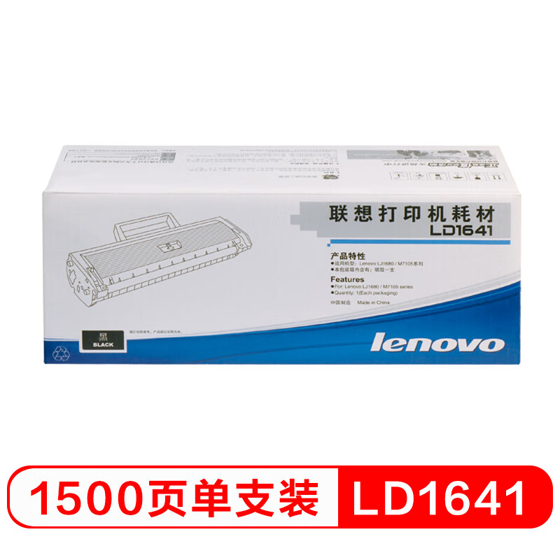 联想(Lenovo) LD1641 硒鼓(适用于 LJ1680/M7105打印机)