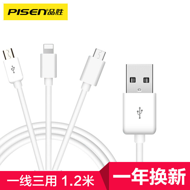 PISEN apple / type-C / Android data cable three in one mobile phone charging cable 1.2m white iphonex / XS / XR Xiaomi 6 Huawei P20 one to three power cable