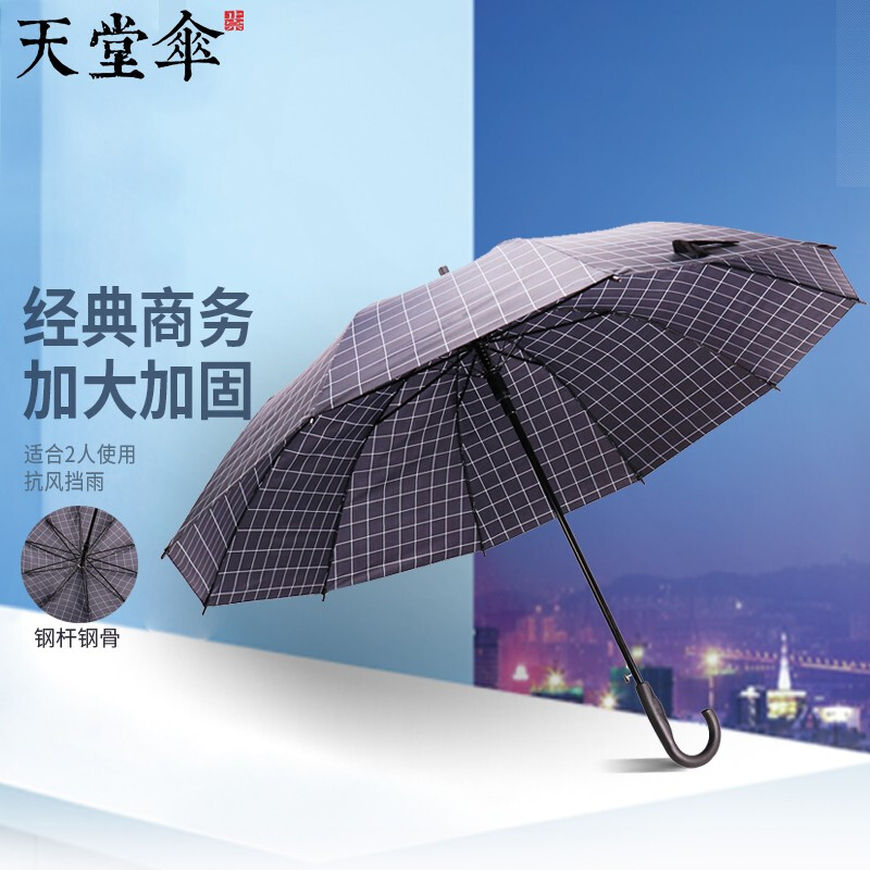 Paradise umbrella straight pole umbrella self opening long handle umbrella sunny umbrella enlarged 2-3 people classic business umbrella 70cm * 10 bone 170E lattice black