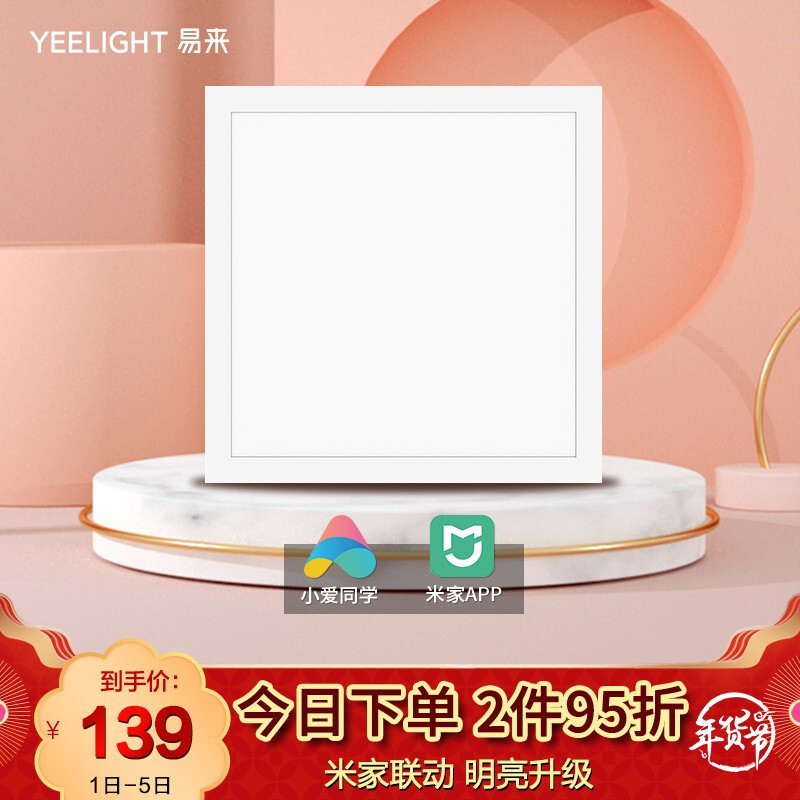 Yeelight bright white LED intelligent panel lamp 3030 positive white light connected to Xiaomi family app Xiaoai classmate LED integrated ceiling lamp flat lamp aluminum gusset plate kitchen lamp kitchen and bathroom lamp