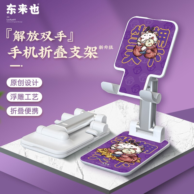 Donglaiye mobile phone support foldable desktop relief lazy support flat iPad live broadcast telescopic lifting height adjustable multifunctional universal support Miaoshan country map