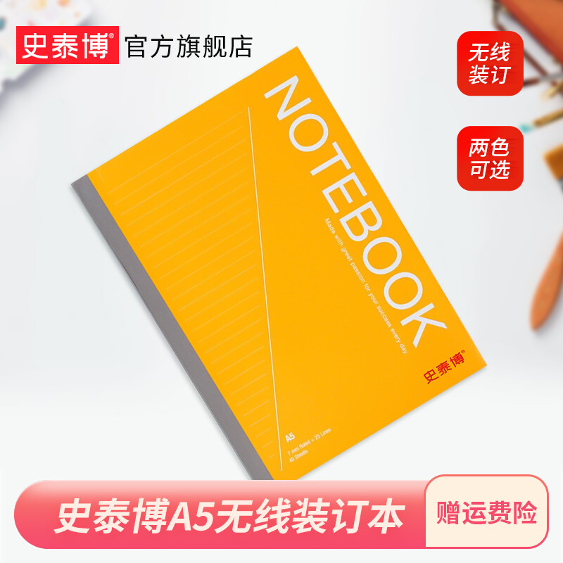 史泰博 胶装本笔记本手帐日记记事本子a5b5大小学生读书练习简约计划厚本子 PBN540 A5橙色-40页