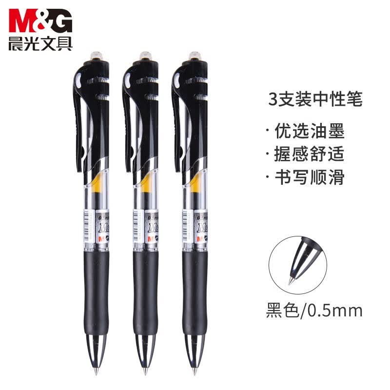 晨光(M&G)文具K35/0.5mm黑色中性笔 经典按动子弹头签字笔 办公水笔 3支/盒AGPK3522-融创集采商城