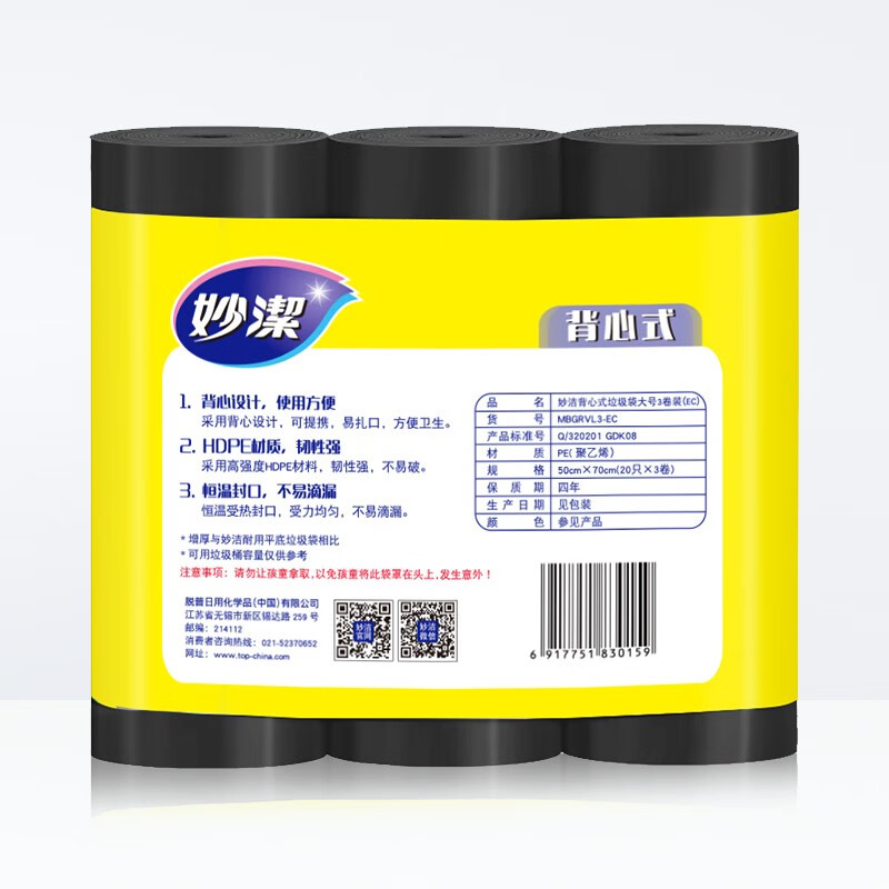 妙洁 手提背心式垃圾袋 大号*60只装 加厚黑色 文明干湿分类