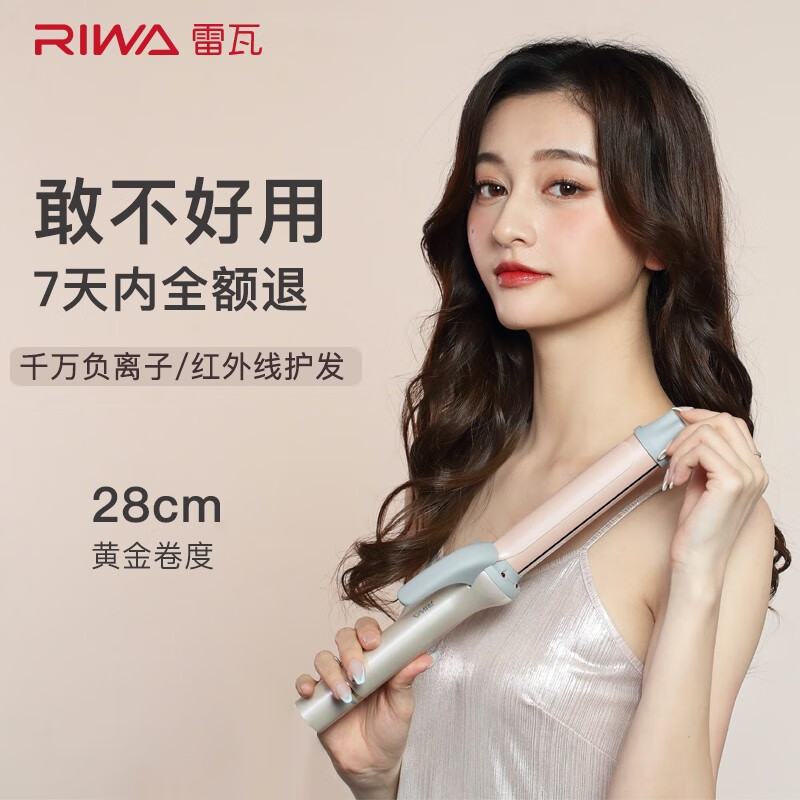 Riva curling stick splint electric curling stick women's large roll anion infrared hair care egg roll lazy artifact small roll wave temperature control fast heat perm rb-8512-28