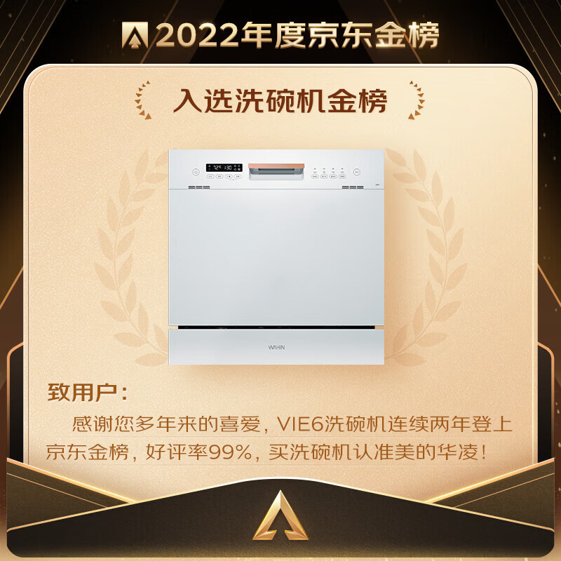 华凌 美的出品 10套嵌入式台式洗碗机热风烘干 洗消一体 智能自清洁72h保鲜存储 Vie6 23年最新升级款