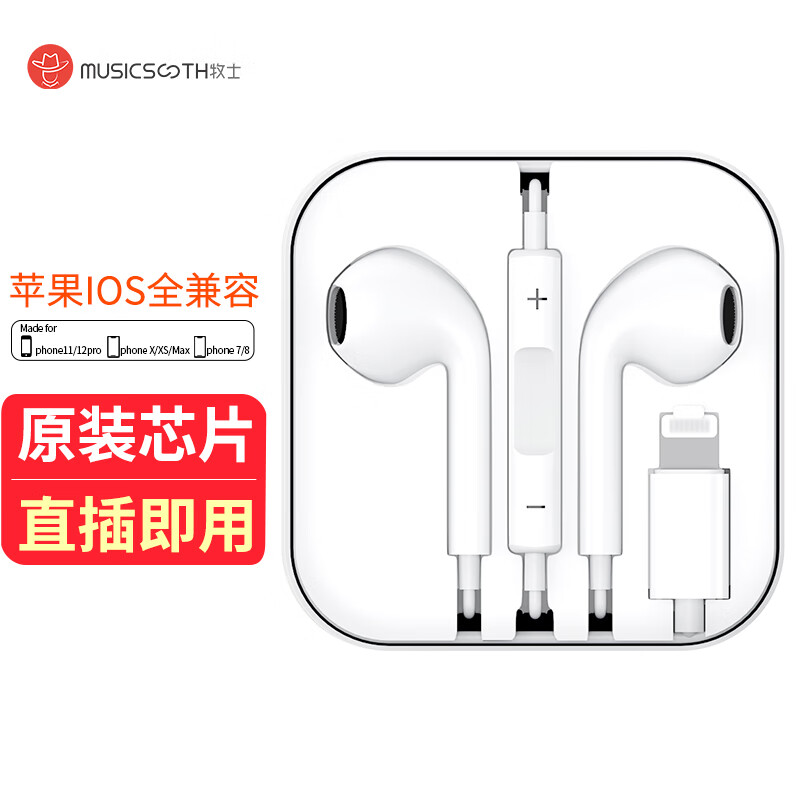 Shepherd Apple headset wired lightning flat head interface wired control is applicable to the original iphone12 / 11 / mini / 12promax / 7 / 8 / 8p / X / XS / XR / iPad
