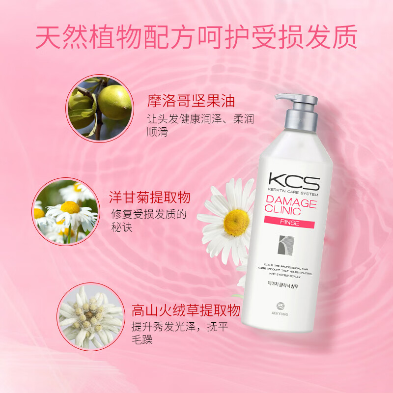 爱敬KCS修护受损润发乳600ml(护发素发膜焗油膏 柔顺亮泽 男女士)