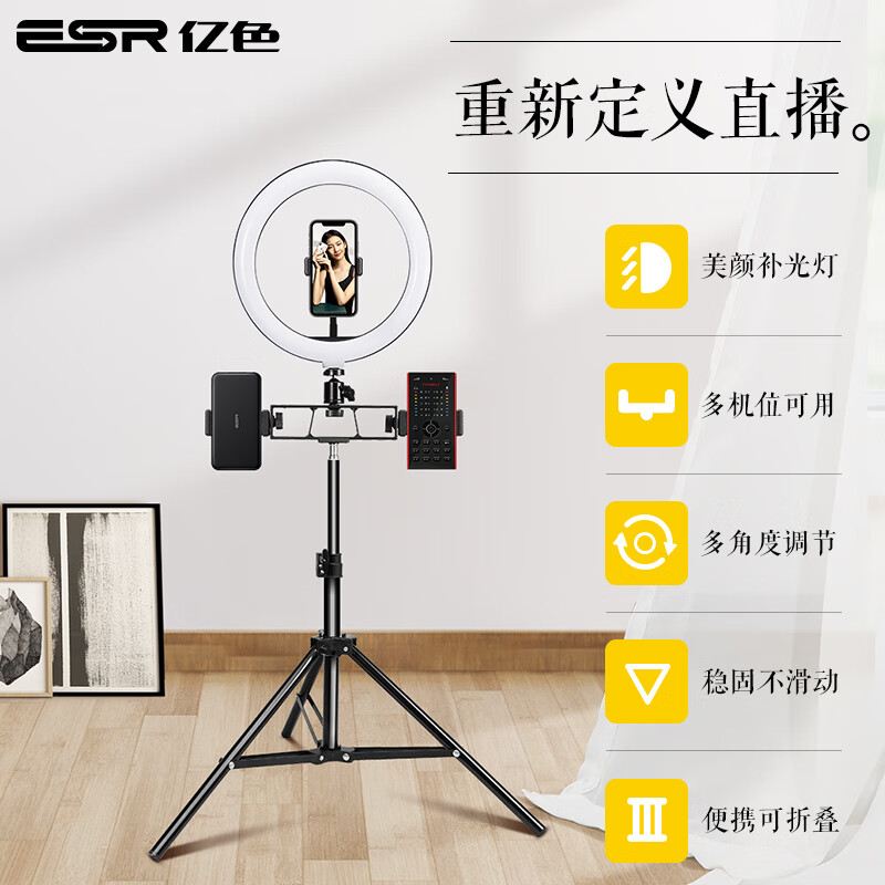 ESR mobile phone support Kwai lighting outdoor landing three tiktok webcast red voice shaking hands fast beauty photography portable multi-function rack -0.55m bracket three position with lights