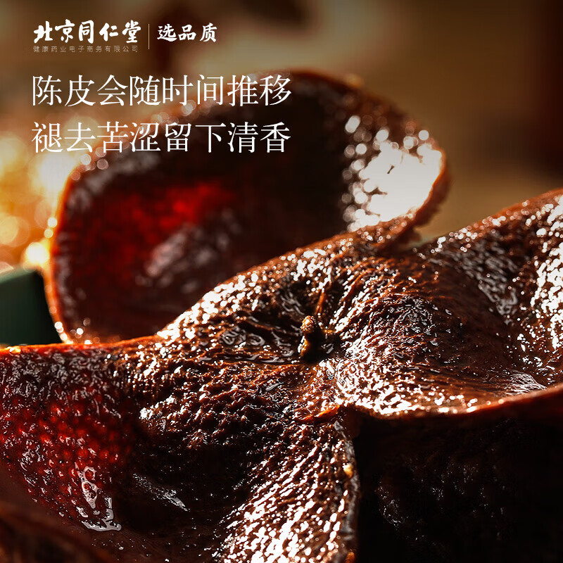 美的（Midea）养生壶 纯钛底1.5L多功能恒温壶烧壶北京同仁堂 青源堂 陈皮新会源产100克