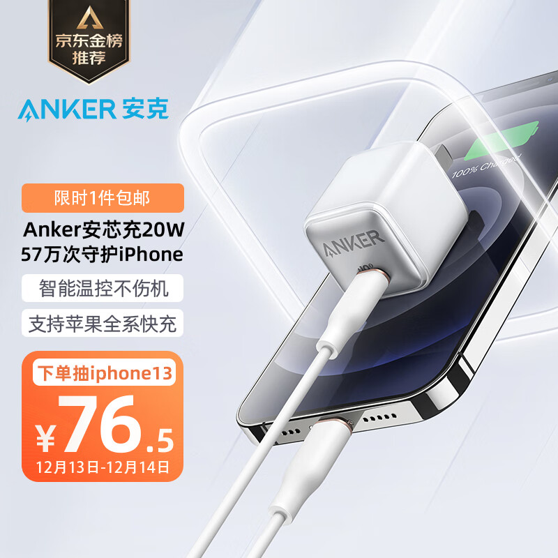 Anker Anke Apple charger fast charging nano Pro pd20w Anxin charging iphone13 / 12promax / 11 / mini mobile phone / ipadpro tablet suitable for starlight color