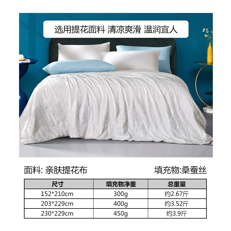 富安娜家纺蚕丝被子100%桑蚕丝夏凉被抑菌空调被芯双人加大230*229cm