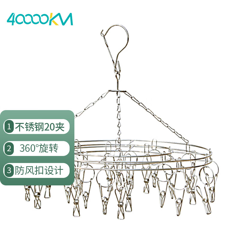 40000 km clothes hanger multifunctional windproof socks rack circular stainless steel solid belt clip underwear rack socks clip children's multifunctional clothes hanger 20 clips