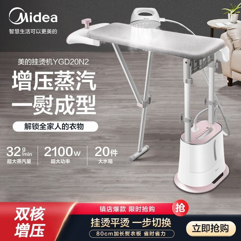 美的（Midea）【双核增压】挂烫机家用 熨斗 蒸汽挂烫机 手持熨烫机加长熨板电熨斗 YGD20N2