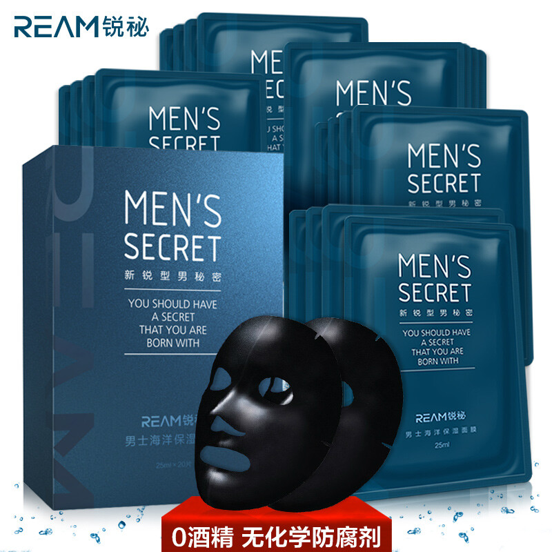 Rui mi Ream men's marine moisturizing and replenishing mask skin whitening clean oil control black head acne print, shrink pores, brighten skin color, male and female skin care sleep mask 20 tablets