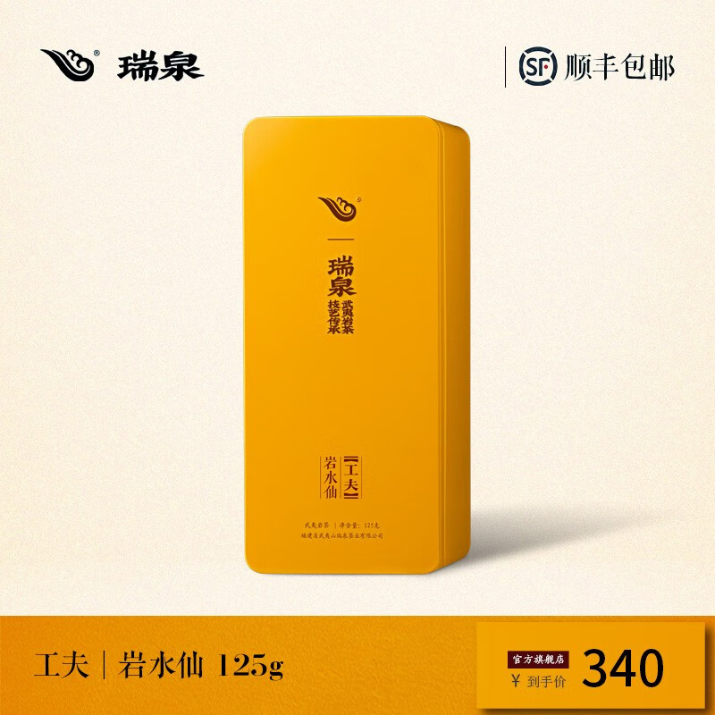 瑞泉岩茶 工夫岩水仙 武夷岩茶佛国岩正岩乌龙茶茶叶礼盒装 岩水仙125g8.5g*15袋