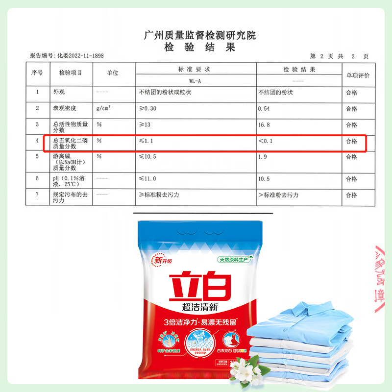 立白超洁清新无磷洗衣粉大袋3.5kg家庭装 低泡易漂 遇水不烫手