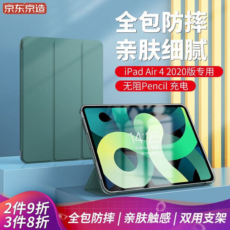 Jingdong jingzao iPad air4 protective cover 10.9 inches 2020 new air tablet protective case three fold bracket ultra thin fall proof silicone cover pine green