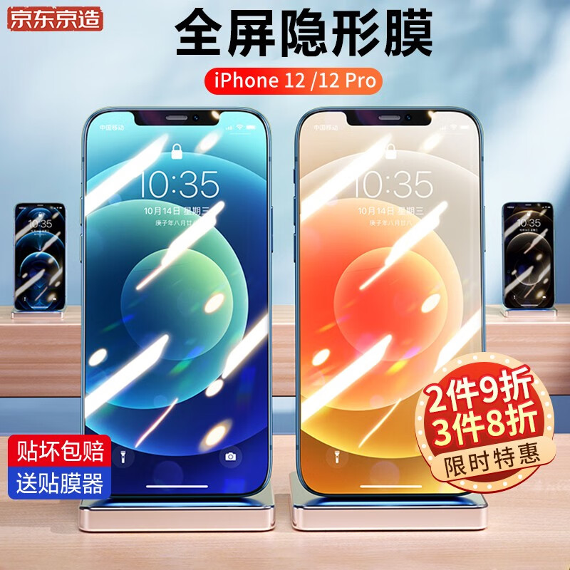 Jingdong jingzao Apple 12 / 12 Pro toughened film iphone12 / 12 Pro mobile phone toughened film 6.1 inch HD full screen covered glass anti fingerprint film front film-yhs05