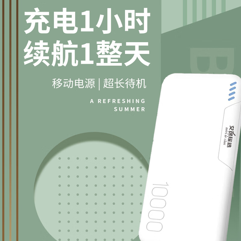 艾逸瑶选皓月移动电源SM-9035