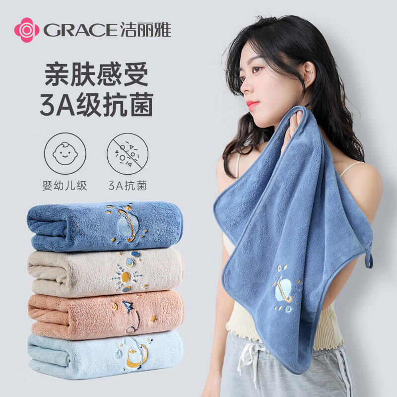 洁丽雅（Grace）抗菌毛巾3条装A类柔软家用洗脸男女情侣速干发洗澡加厚刺绣面巾