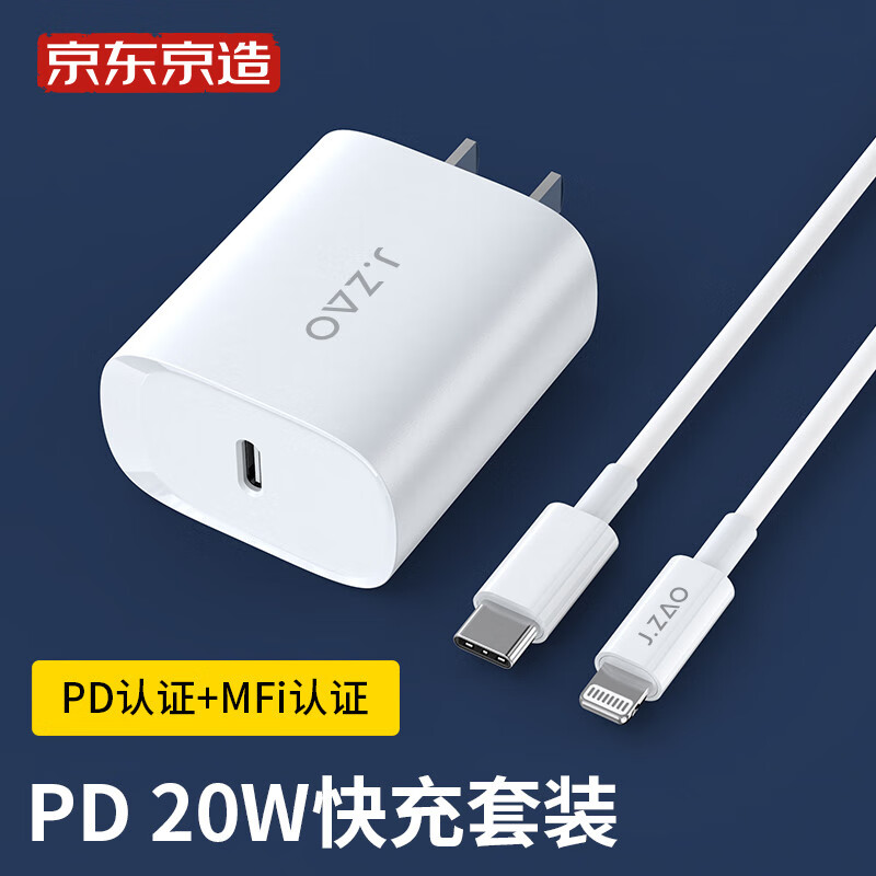 Jingdong jingzao Apple charger set pd20w fast charging 18W charging head data cable is suitable for Apple pd20w flash charging set of iphone12 / 11 / se2 / XR / XS mobile phone