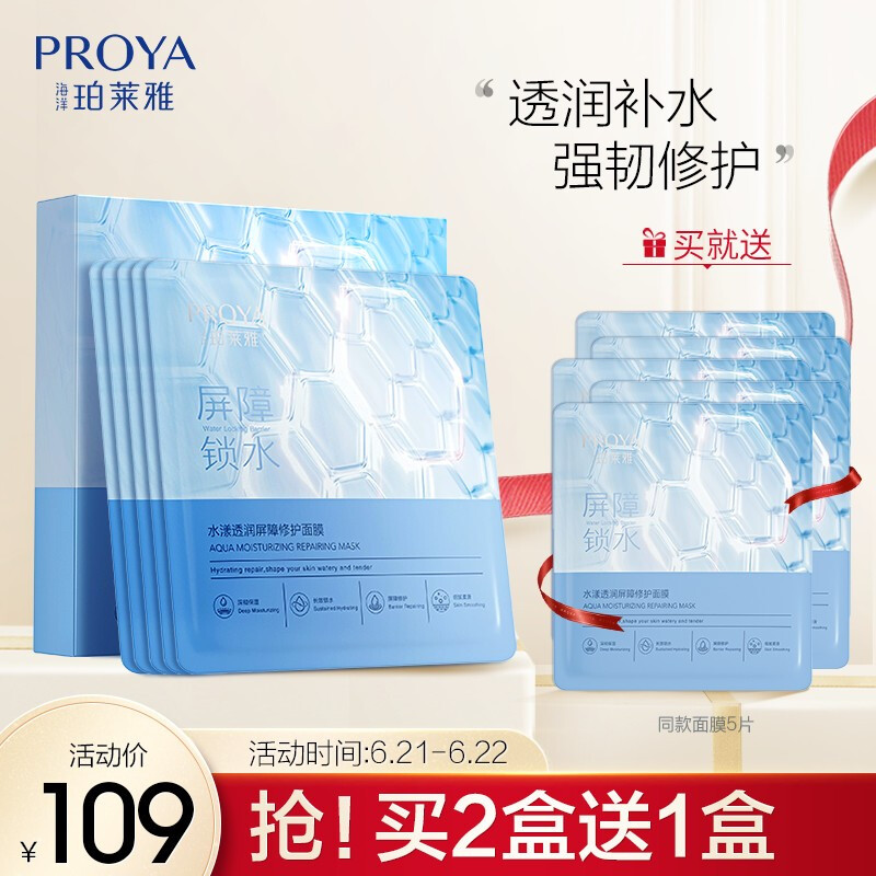 Paraquat mask water Mask 5 Moisturizing Mask