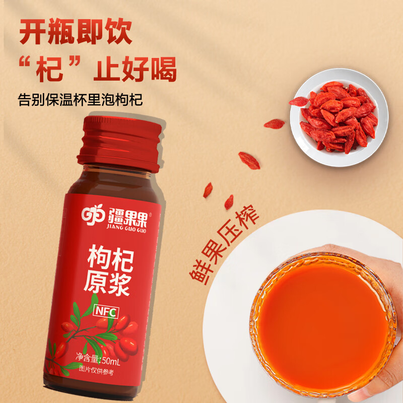 疆果果红枸杞原浆50mL*8瓶/箱