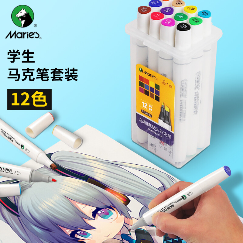 Marie's 12 color marker double head alcohol oily color marker set student watercolor pen painting brush