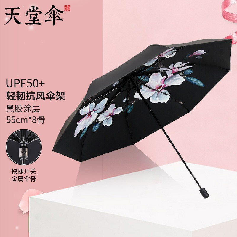 Paradise umbrella three fold full shading black glue illustration sunny umbrella anti ultraviolet sun umbrella sun umbrella gift umbrella 55cm * 8 bone Magnolia deep love