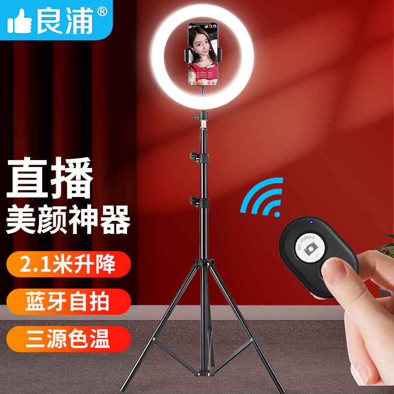 Liang Pu mobile phone live support lighting, lighting, beauty, light, landing, three legs, self timer shots, video shots, video triangles, red screen, tiktok, and artifact, 2.1 meters LS-8H