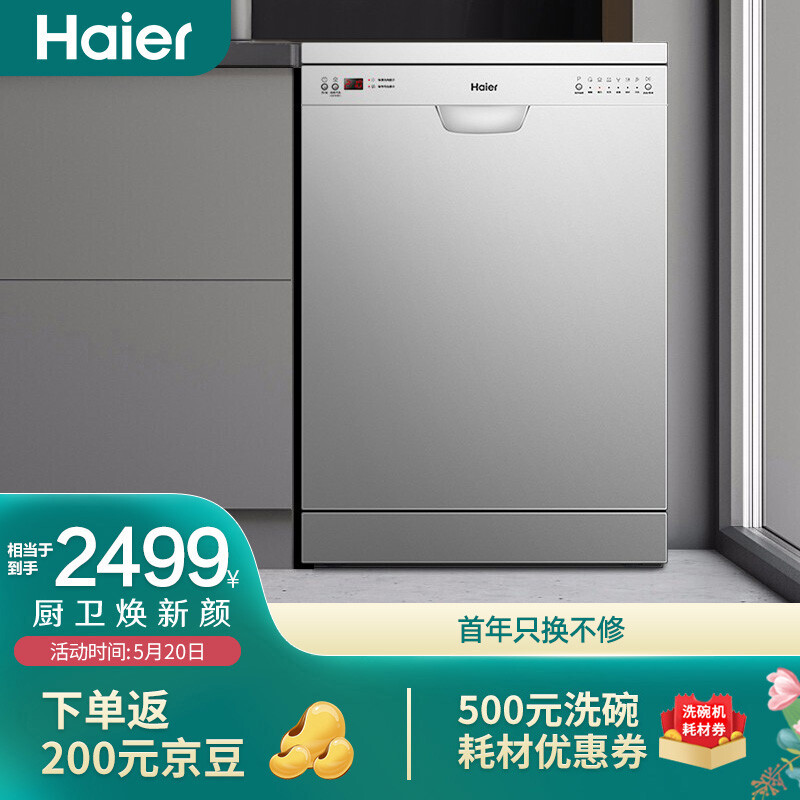 Haier 13 sets of large capacity intelligent micro steam washing 80 degree high temperature cooking and washing independent intelligent sterilization household dishwasher ew13918cs