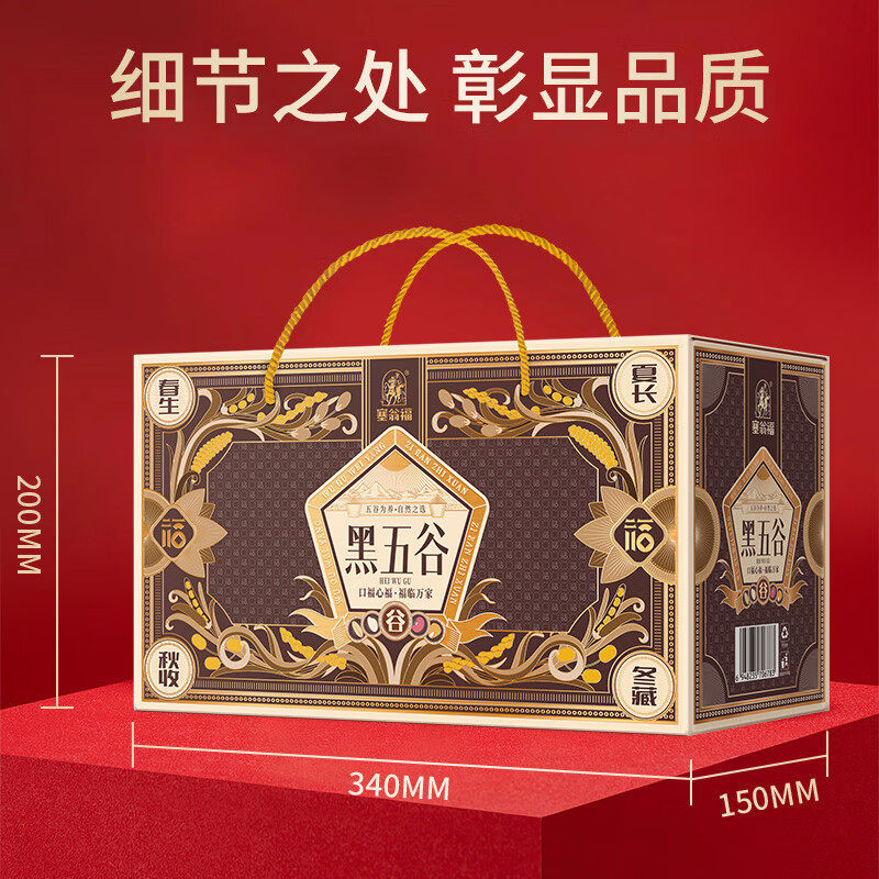 塞翁福 黑五谷杂粮礼盒2420g