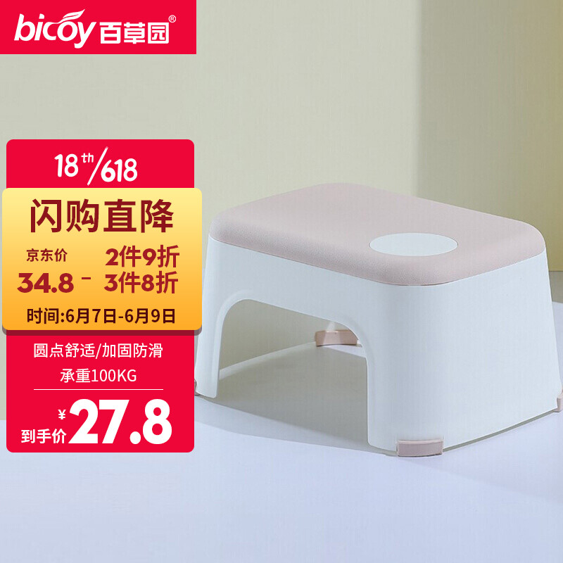 BaiCaoYuan stool household plastic stool chair bathroom small stool children's small board stool two-color dot stool smoke Pink (18cm high)