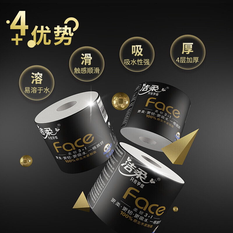 洁柔卷纸 黑Face加厚4层140g卫生纸巾*30卷 母婴可用冲厕易降解