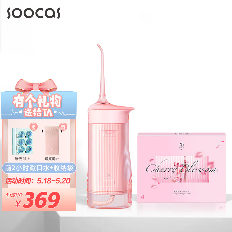Soocas W1 dental flushing device water dental floss millet ecological enterprise barrel storage portable dental washer cleaning machine non electric toothbrush Cherry Blossom powder