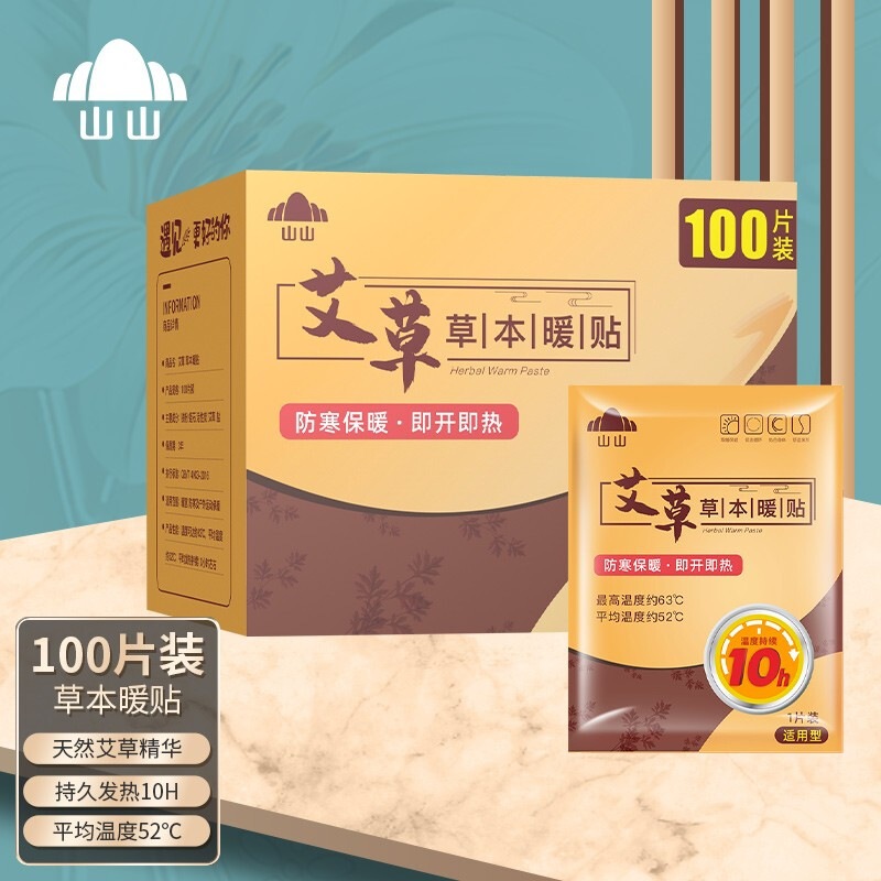 Mountain lasting fever 100 warm baby warm paste wormwood waist abdomen joint knee warm paste self heating warm and cold proof body paste